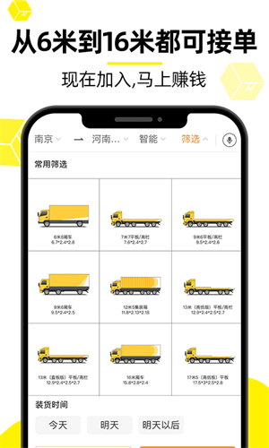 货车帮货主版