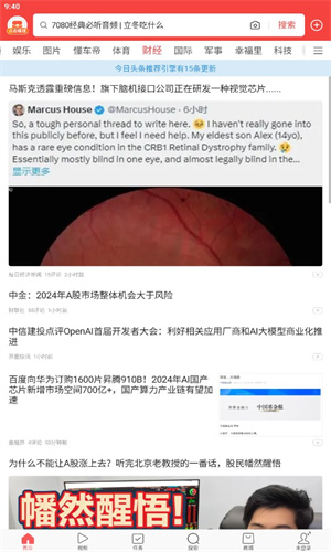 今日头条搜索极速版截图1