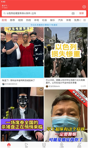 今日头条搜索极速版截图3