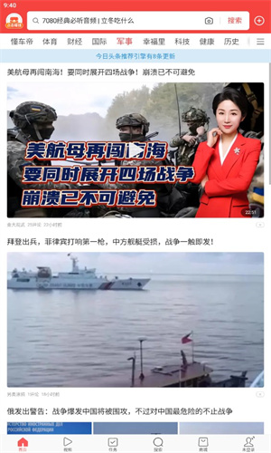 今日头条搜索极速版截图2