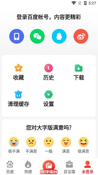 百度大字版最新版