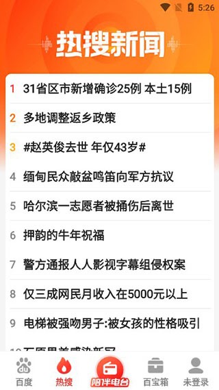 百度大字版最新版
