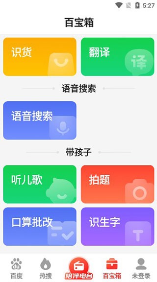 百度大字版最新版