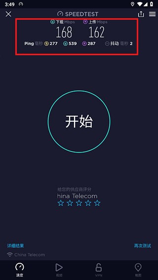 Speedtest安卓版