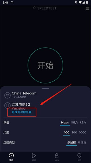 Speedtest安卓版