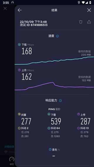 Speedtest安卓版