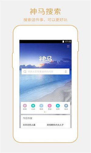 神马搜索引擎最新版