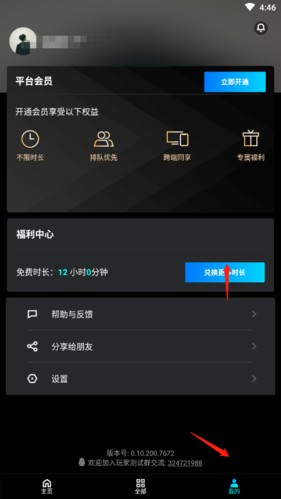 腾讯云游戏手机版
