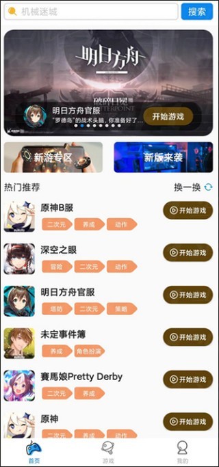 云原神官方版