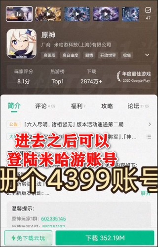 云原神安卓版