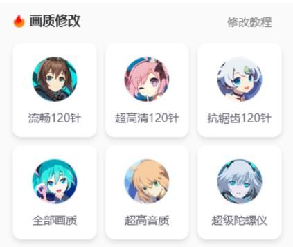 Xl6666·ch画质助手