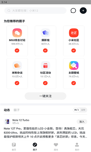 小米社区截图1