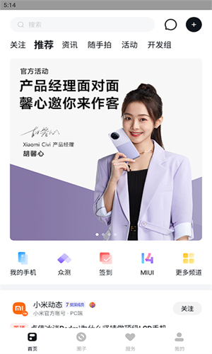 小米社区截图2