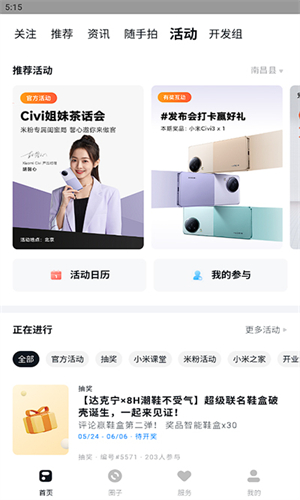 小米社区截图3