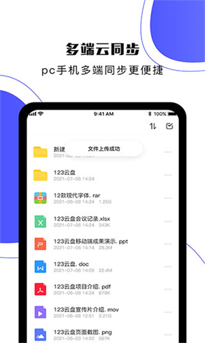 123云盘安卓版截图4