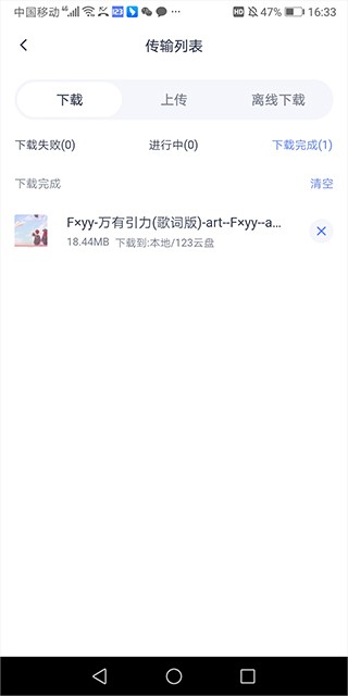 123云盘安卓版