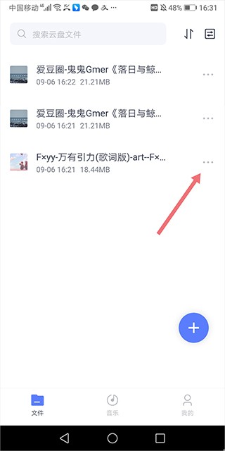 123云盘安卓版