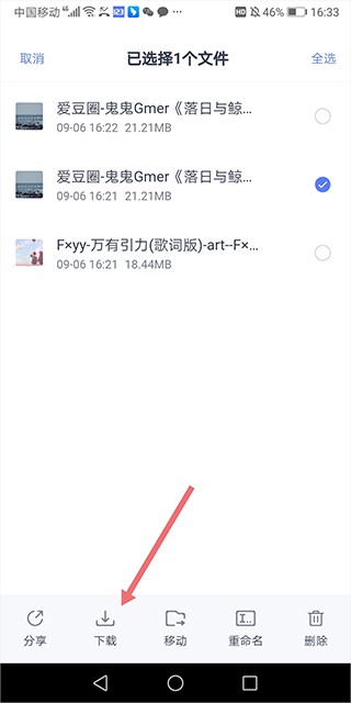 123云盘安卓版