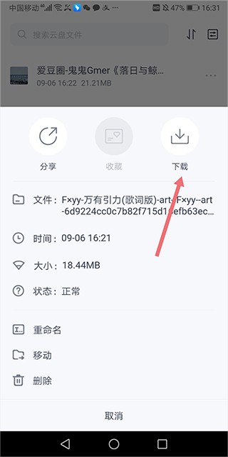 123云盘安卓版