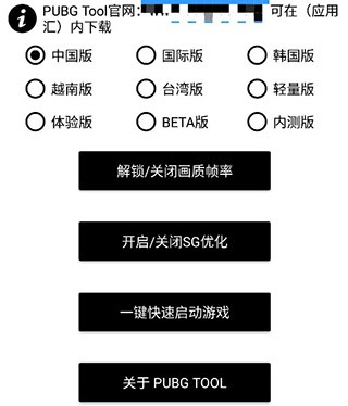 Pubg画质助手120帧最新版