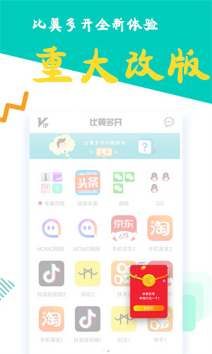 比翼多开最新版截图2