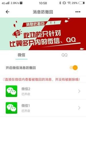 比翼多开最新版
