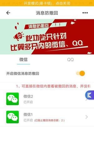 比翼多开最新版