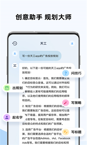天工AI助手截图1