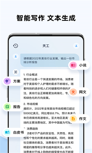 天工AI助手截图3