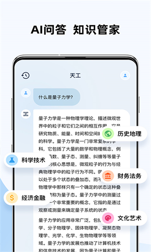 天工AI助手截图2