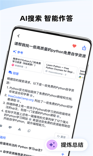 天工AI助手截图5