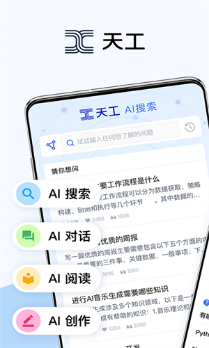 天工AI助手截图4