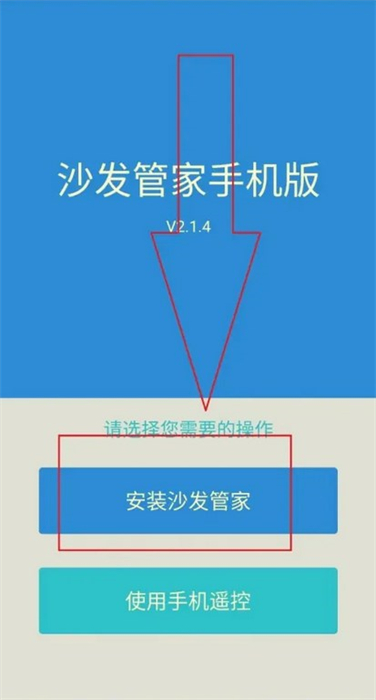 沙发管家电视版