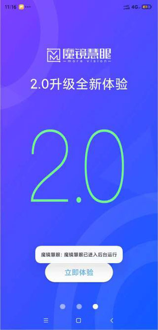 魔镜慧眼监控截图3