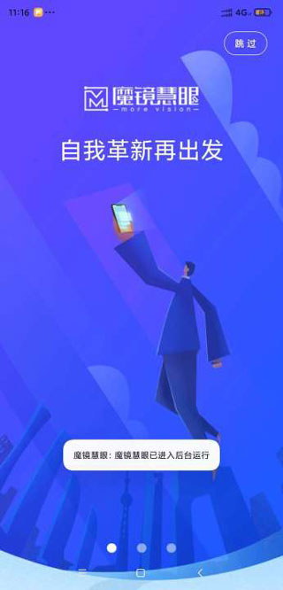 魔镜慧眼监控截图1