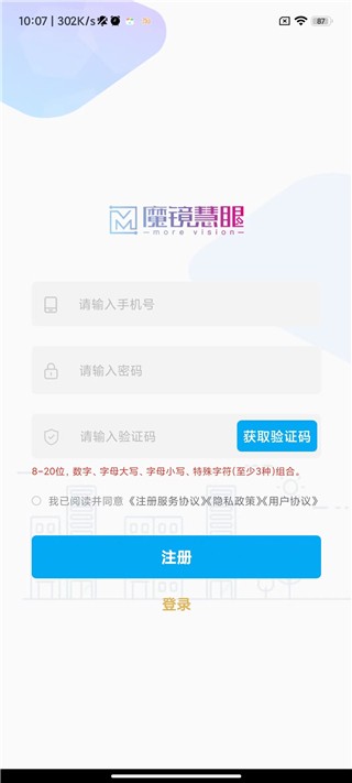 魔镜慧眼监控