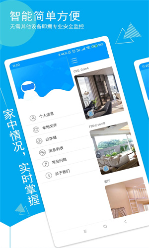 喵眼精灵摄像头截图3