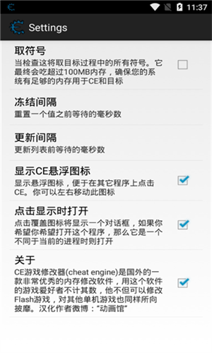 CE修改器手机版截图3