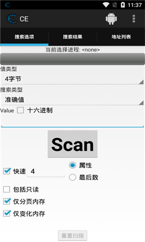 CE修改器手机版截图2
