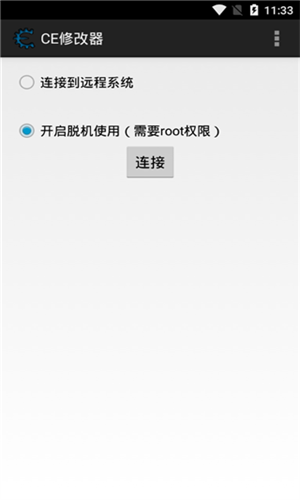 CE修改器手机版截图1