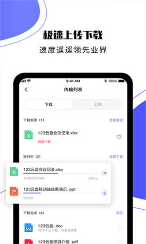 123云盘最新版截图1
