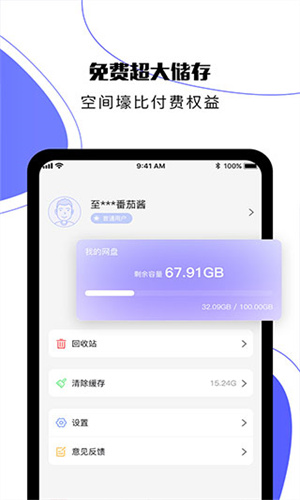 123云盘最新版截图2