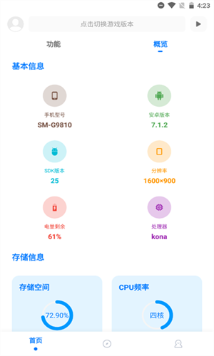 殇痕画质助手截图5