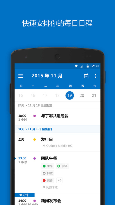 微软邮箱手机版截图1