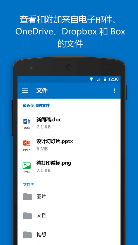 微软邮箱手机版截图3