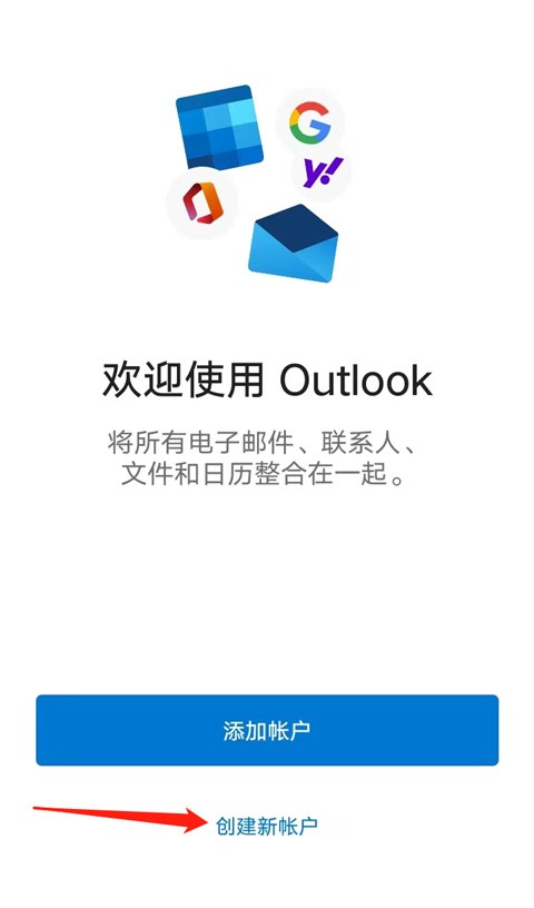 微软邮箱手机版