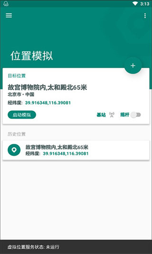 FakeLocation定位截图2