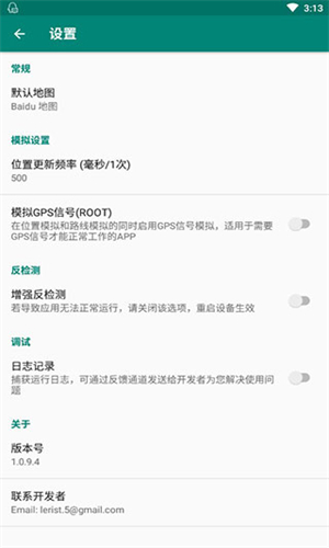 FakeLocation定位截图1