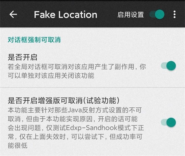 FakeLocation定位