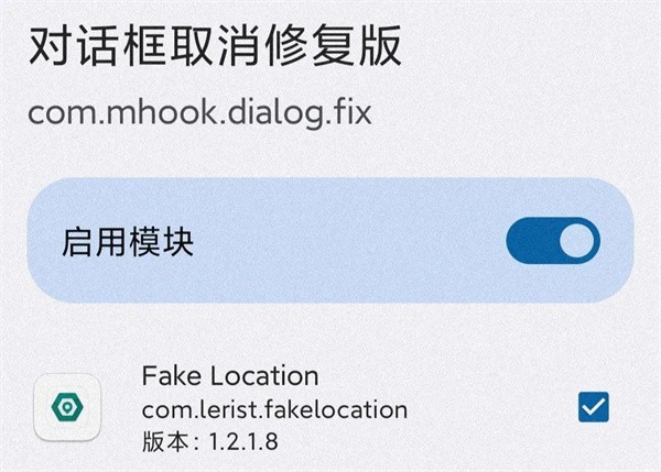 FakeLocation定位